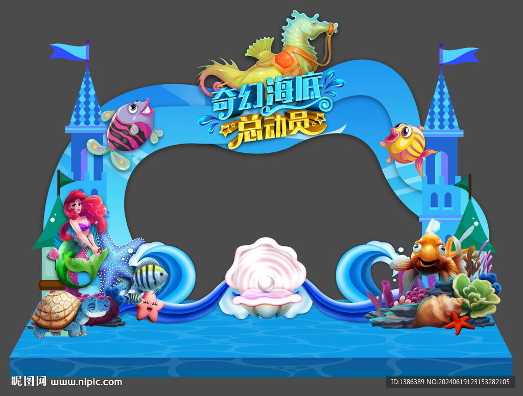 海底世界美陈