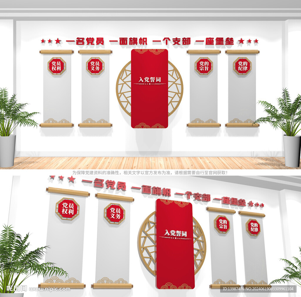 中式党建文化墙