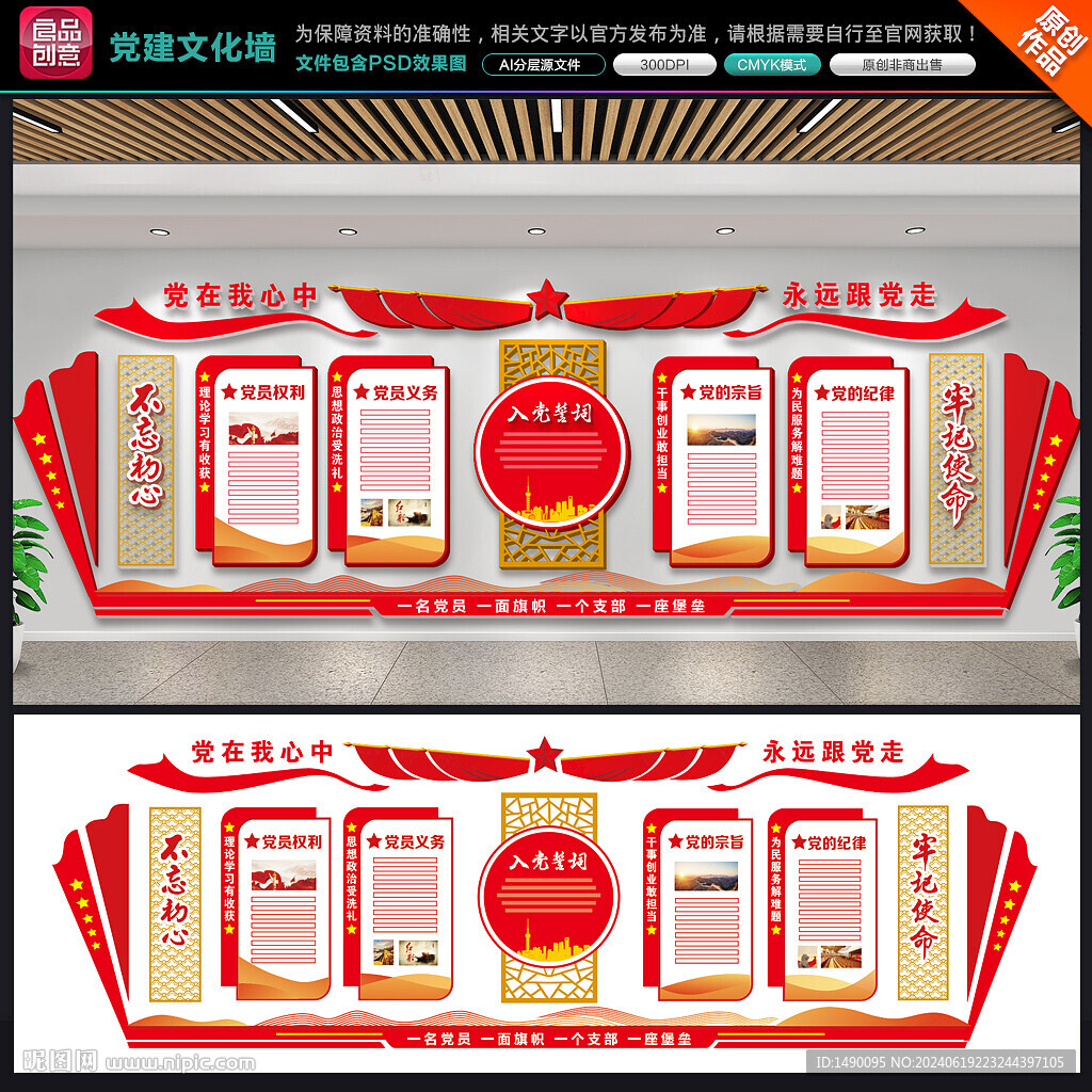 党建文化墙
