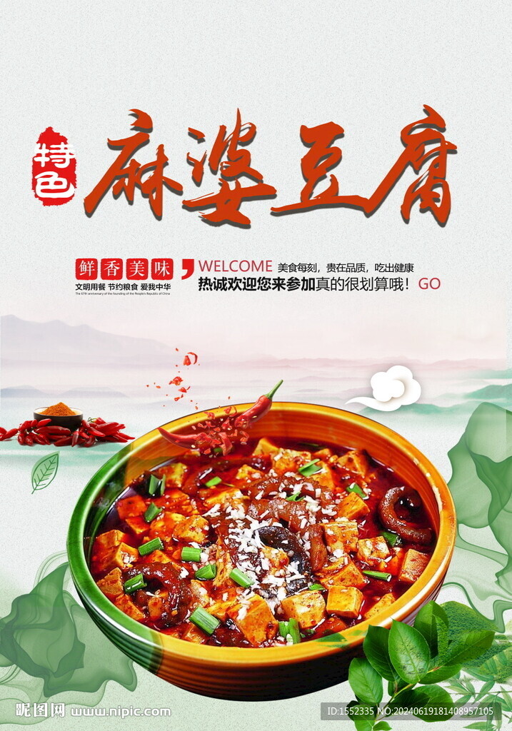 麻婆豆腐