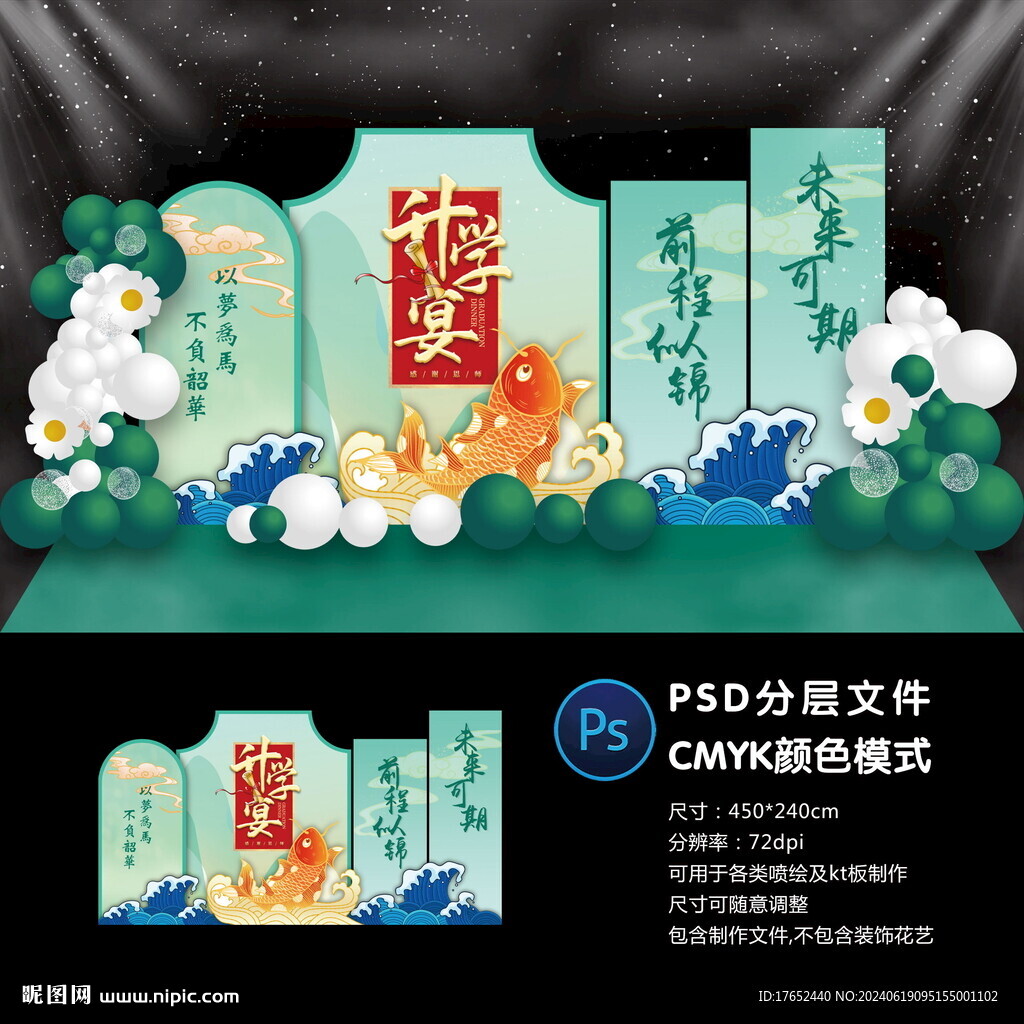 升学宴