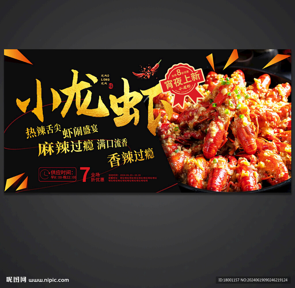 小龙虾海报