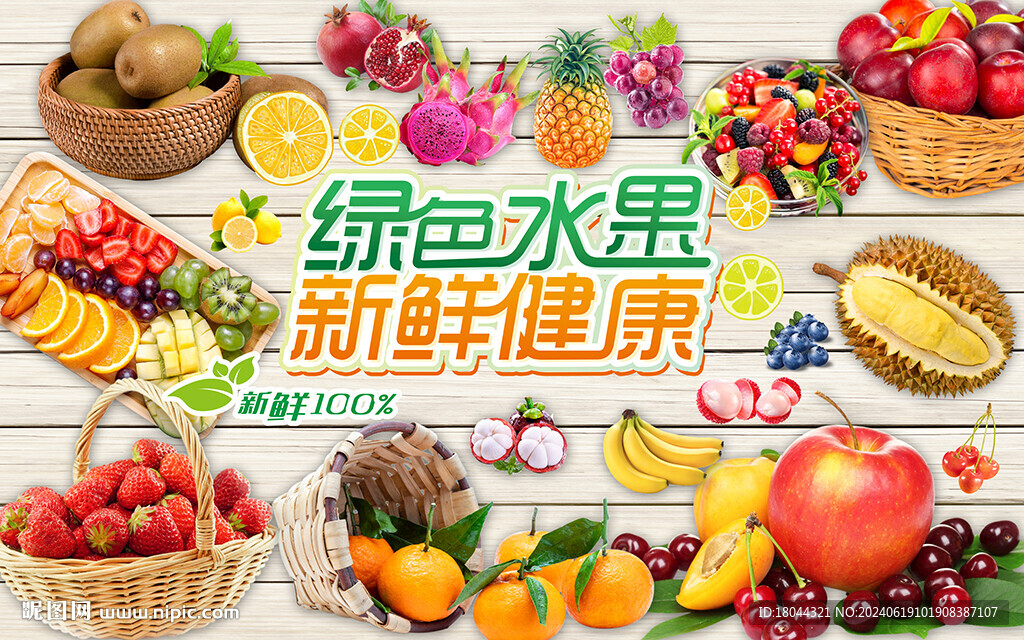 绿色水果新鲜健康水果店背景墙