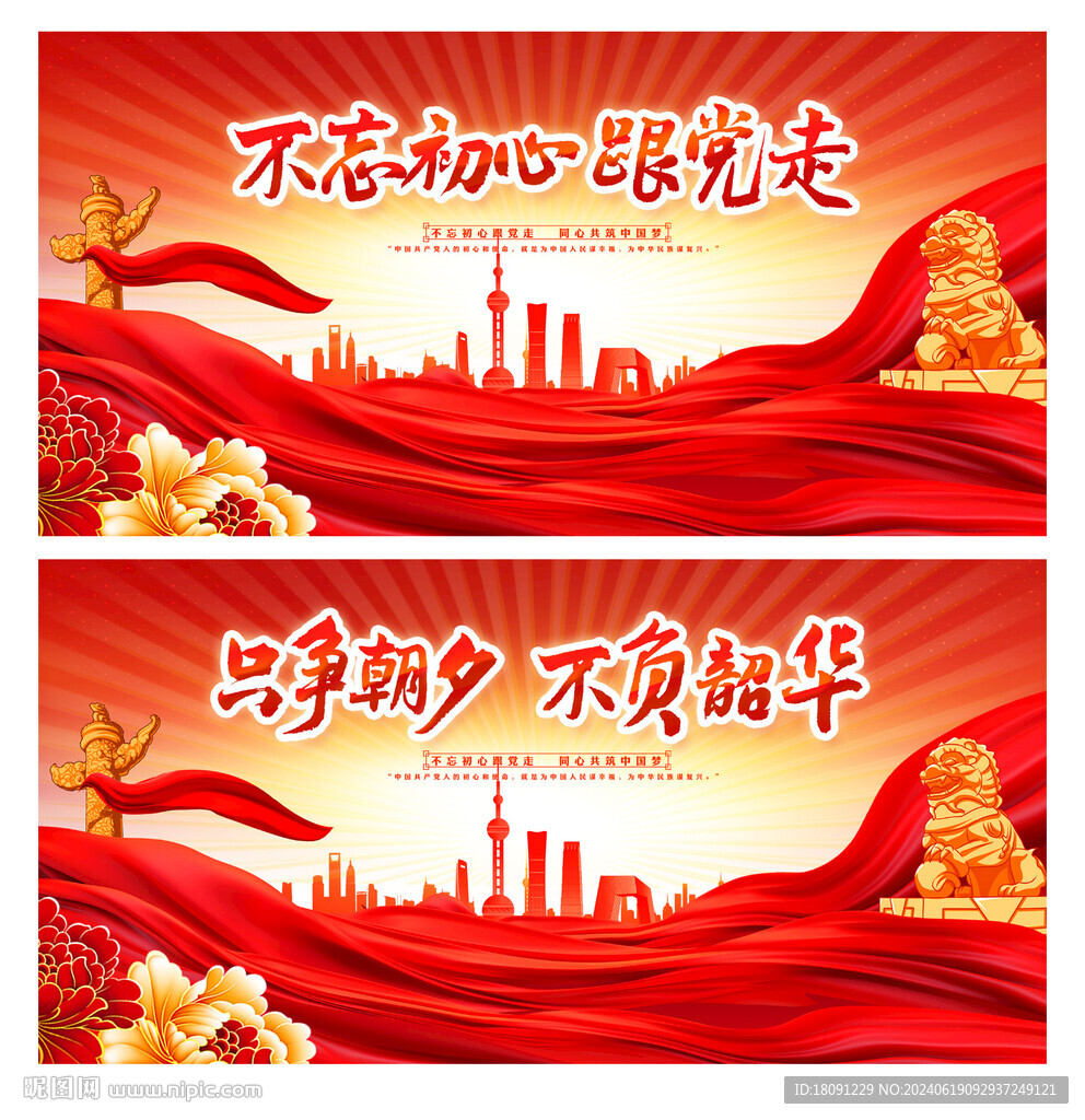 党建