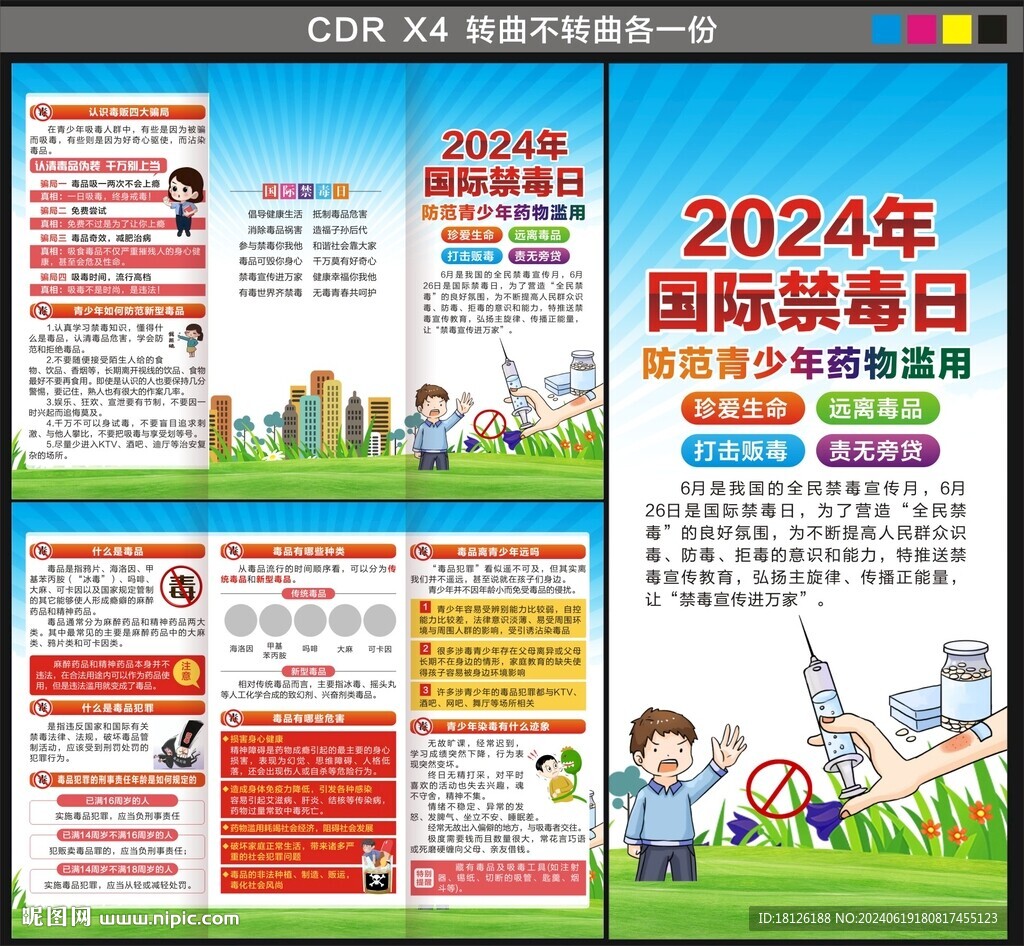 国际禁毒日三折页