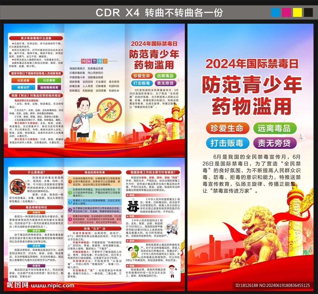 禁毒三折页