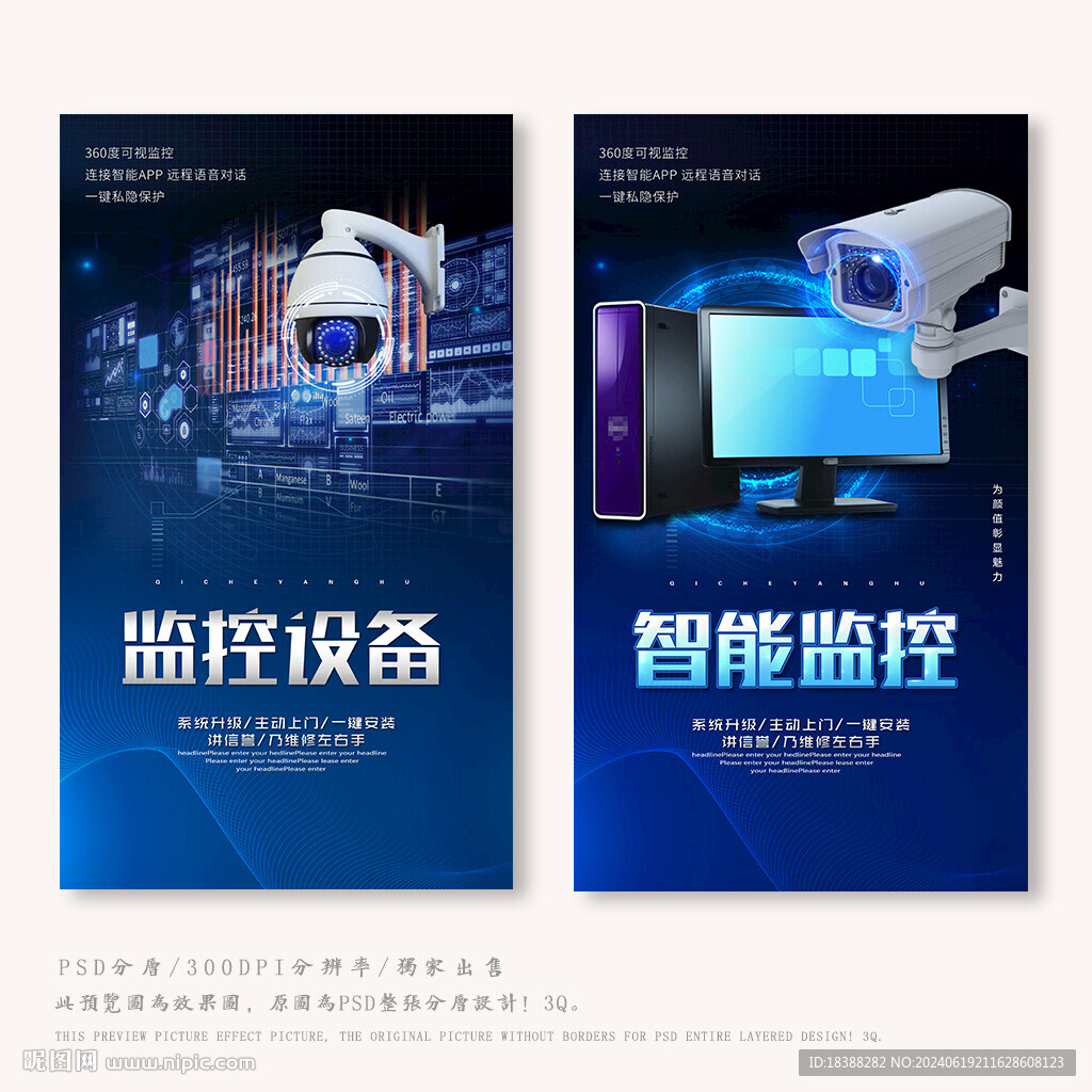 监控
