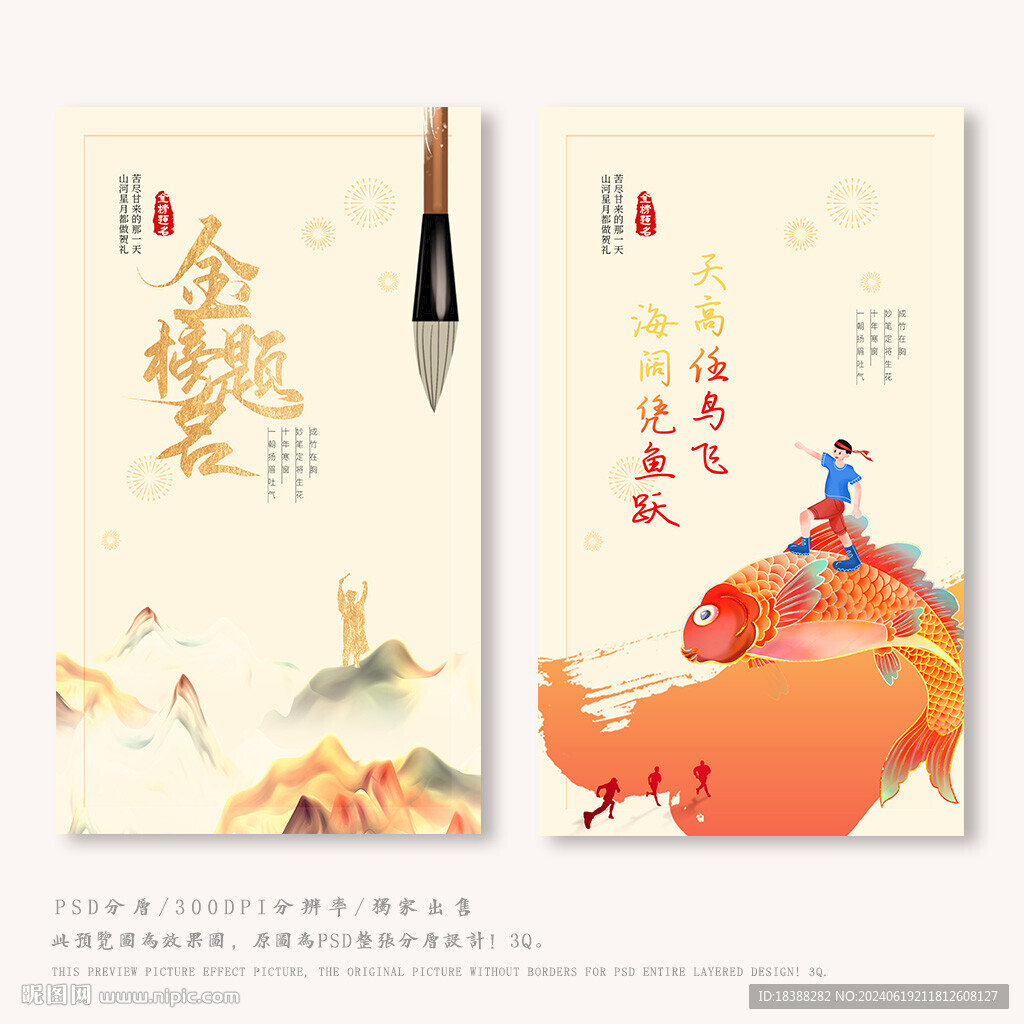 金榜题名