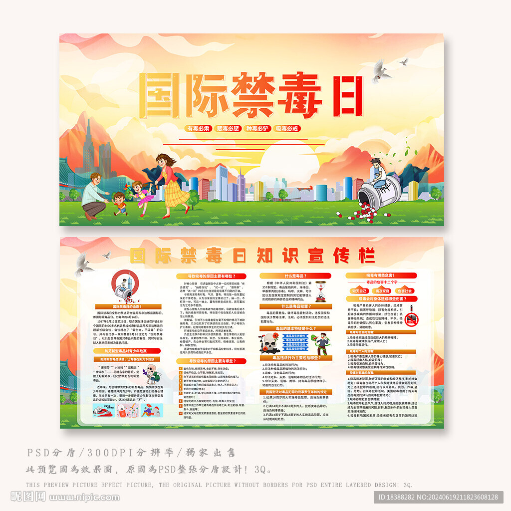 禁毒