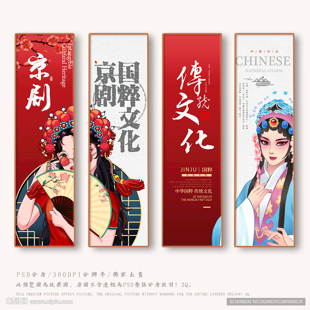 京剧