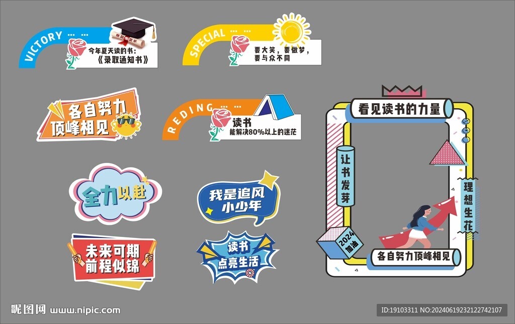 学校异型手牌设计