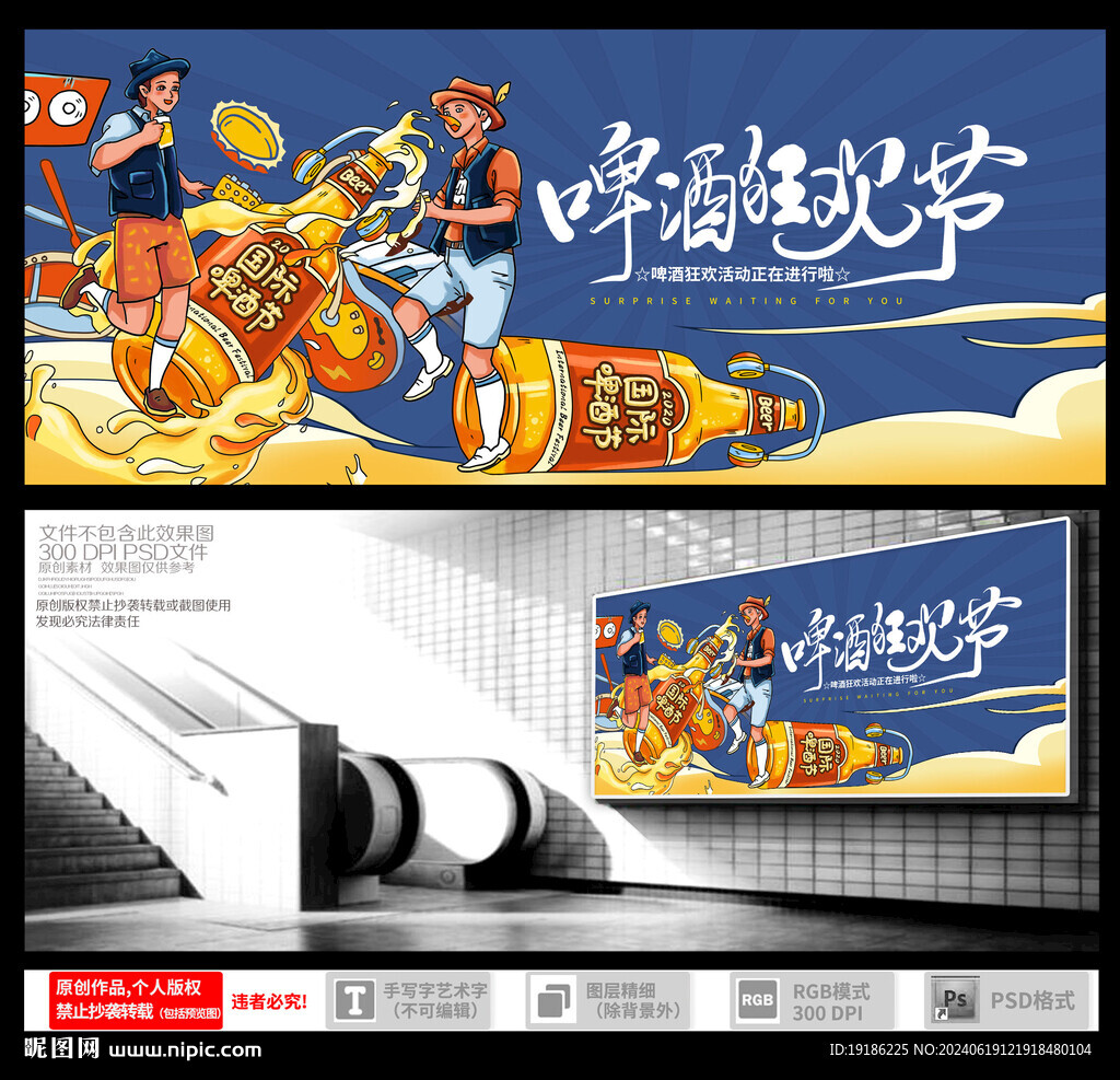 啤酒狂欢节