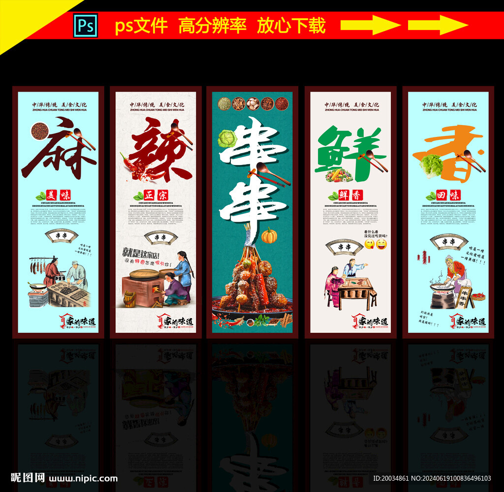 串串