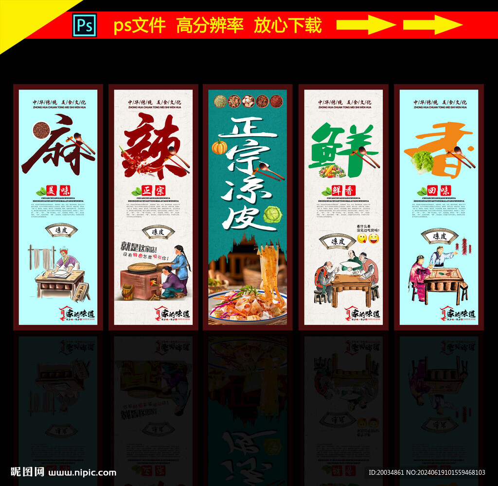 凉皮