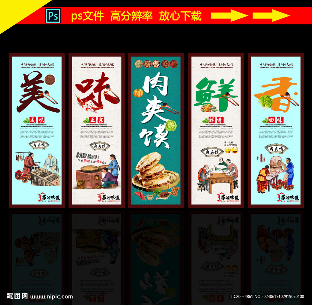 肉夹馍