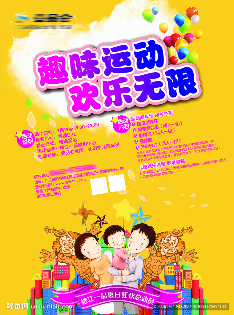 运动会海报