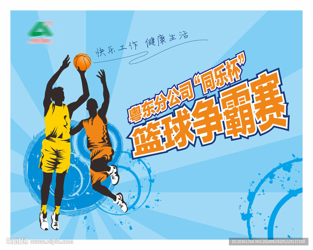 篮球赛背景