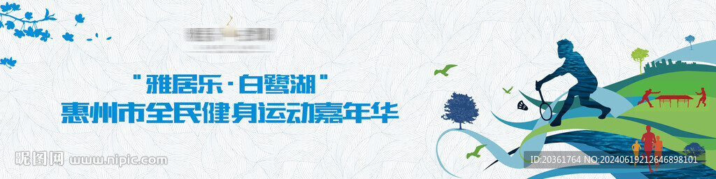 运动会背景          