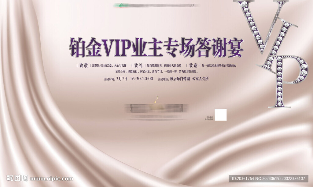 答谢晚宴背景
