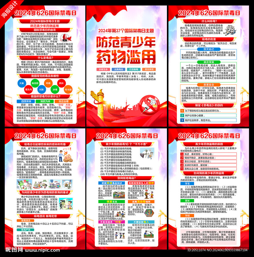 2024年国际禁毒日