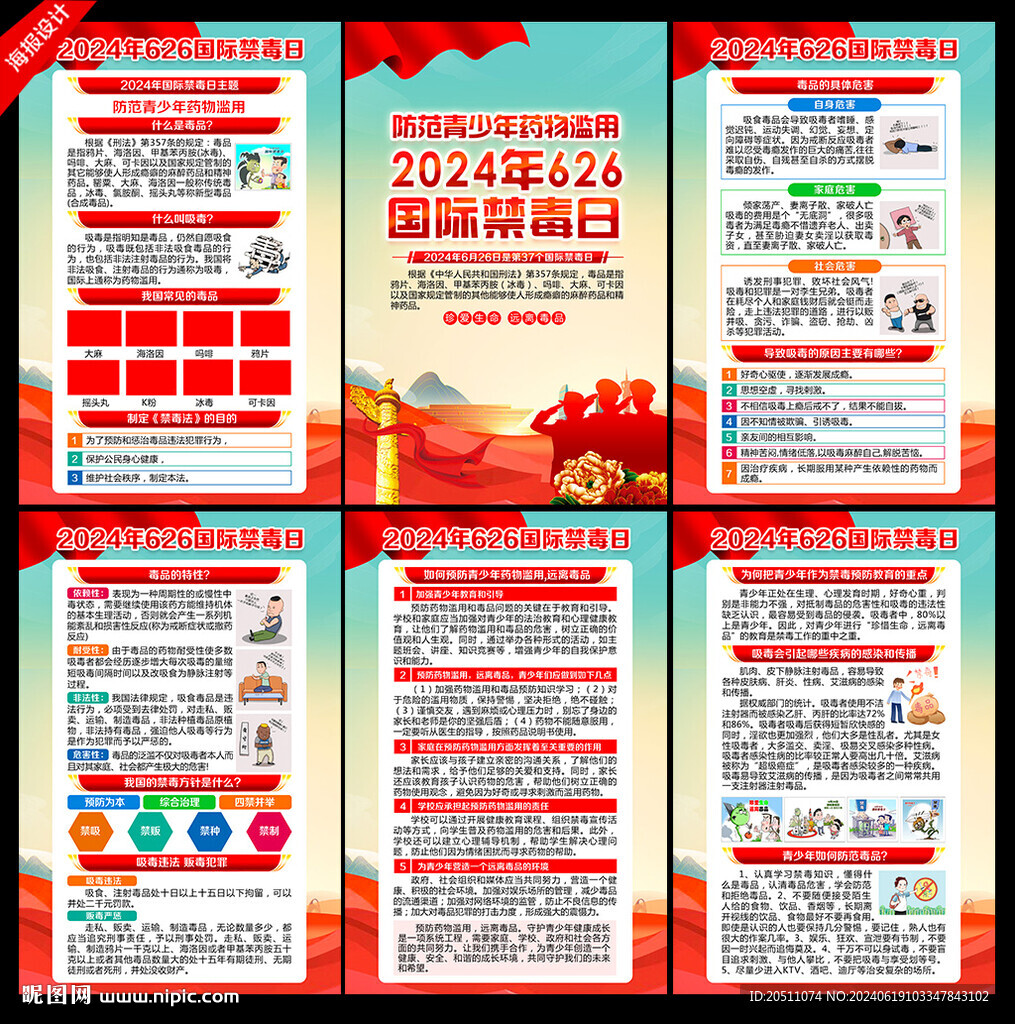禁毒日