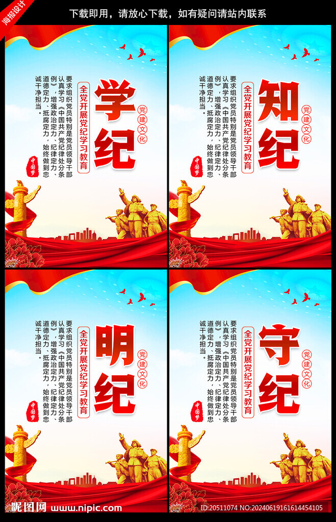 党纪