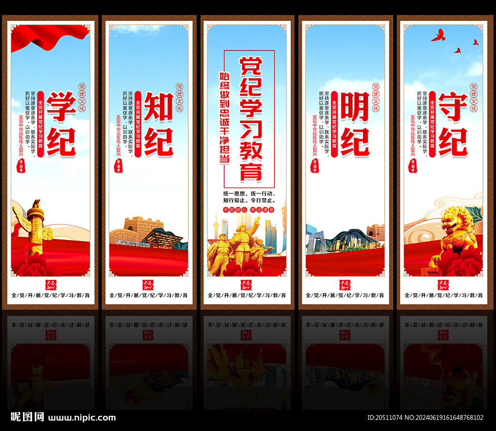 党纪