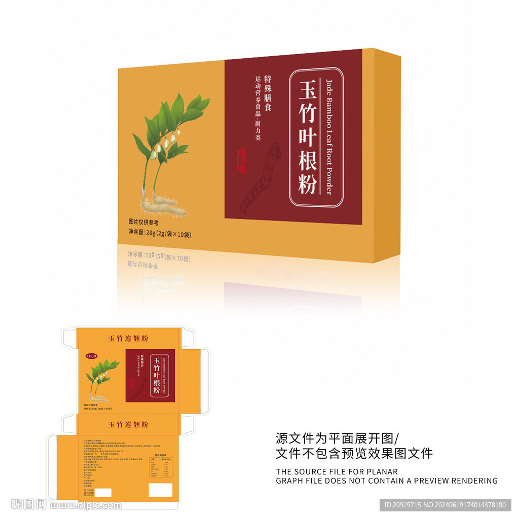 高档高端玉竹连翘包装盒设计图片
