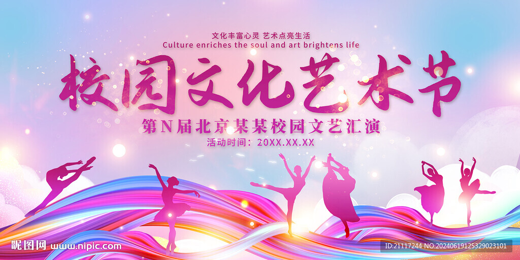 校园艺术节