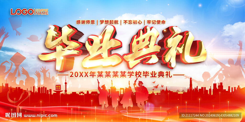 毕业典礼
