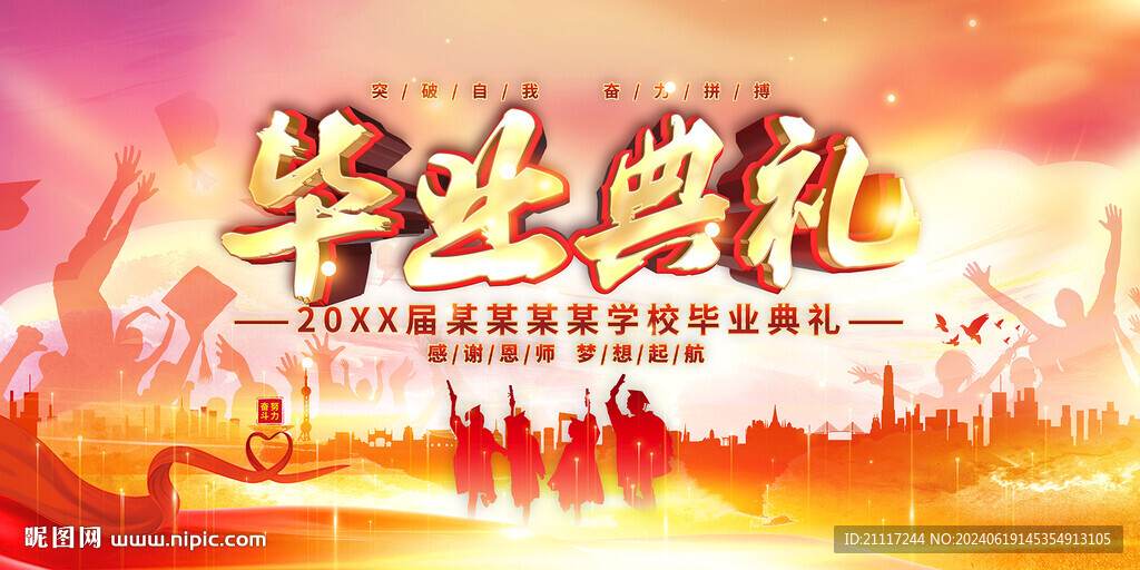 毕业典礼主视觉