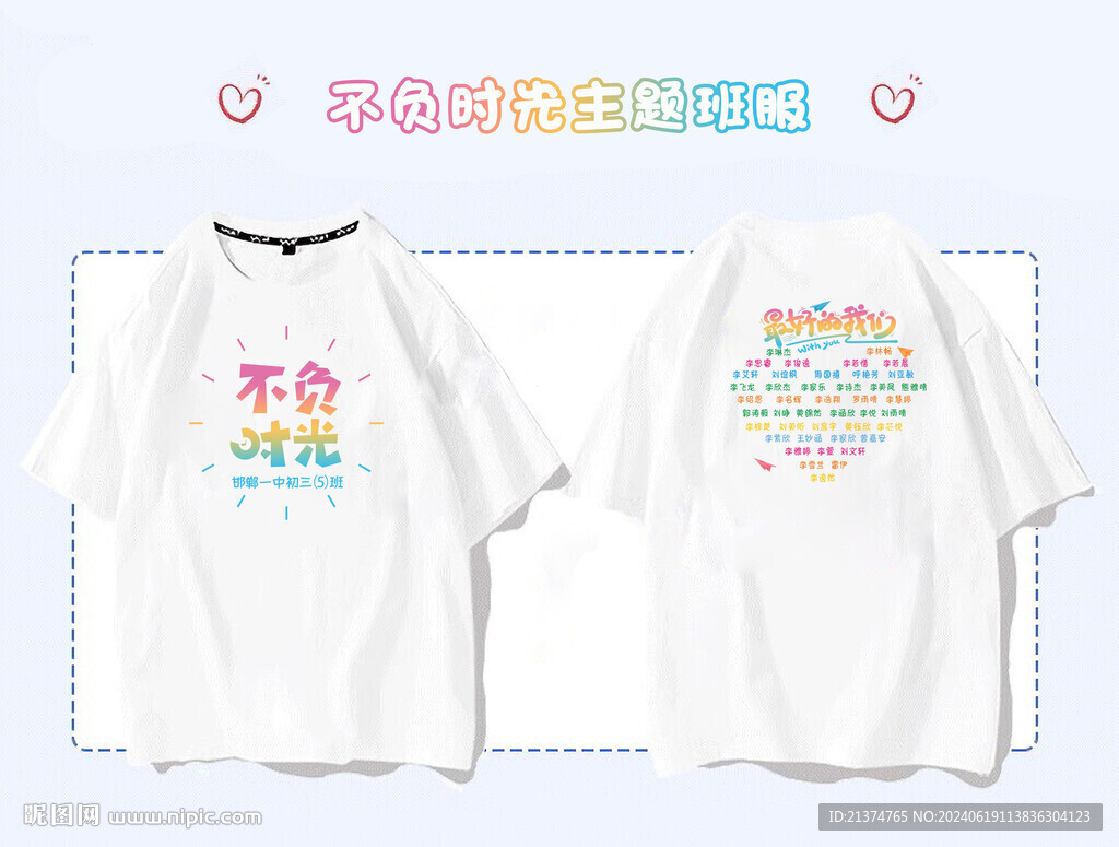 不负时光主题毕业班服