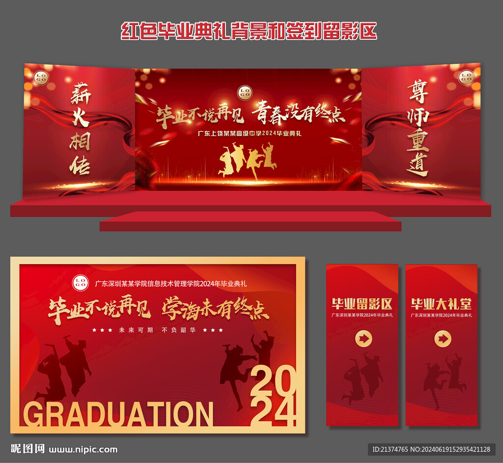 红色毕业背景墙 签到墙 指引牌