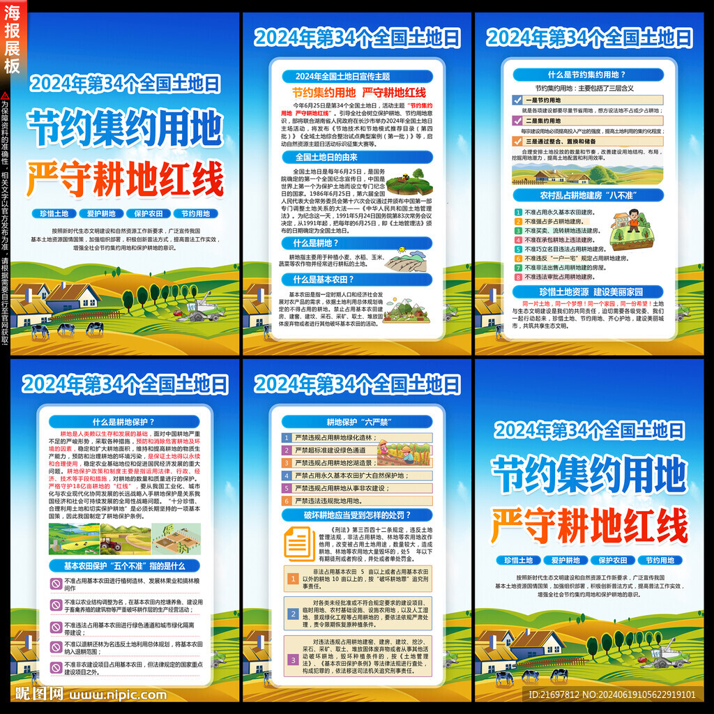 全国土地日