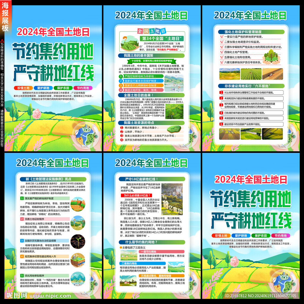 土地日