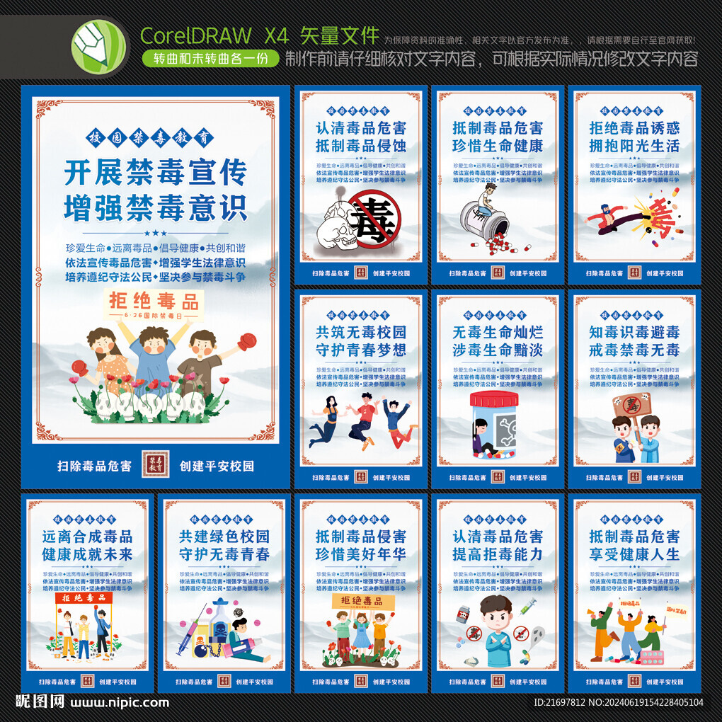 禁毒