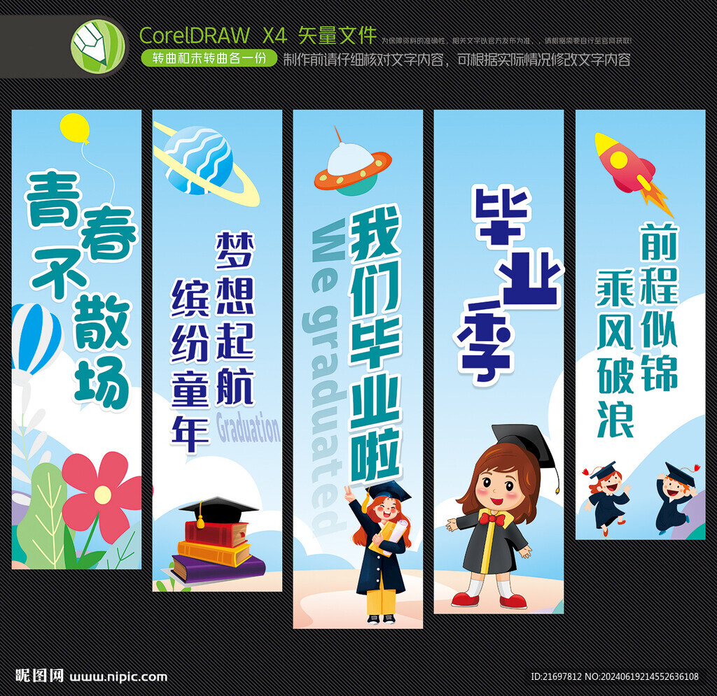 毕业季