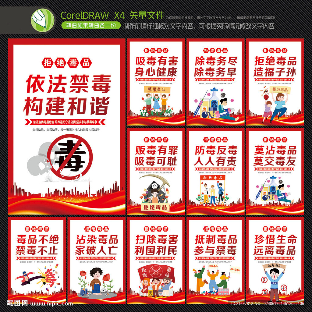 禁毒宣传