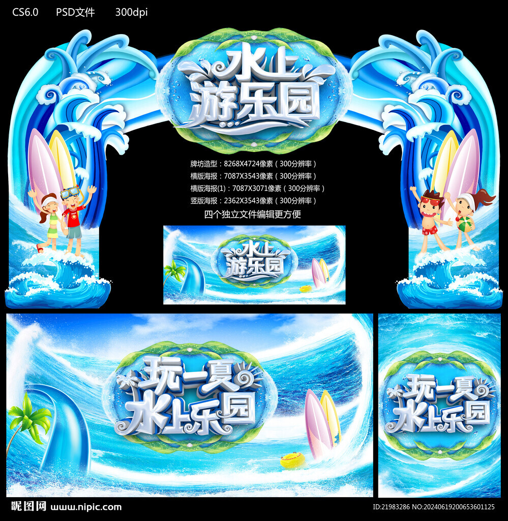 水上游乐园