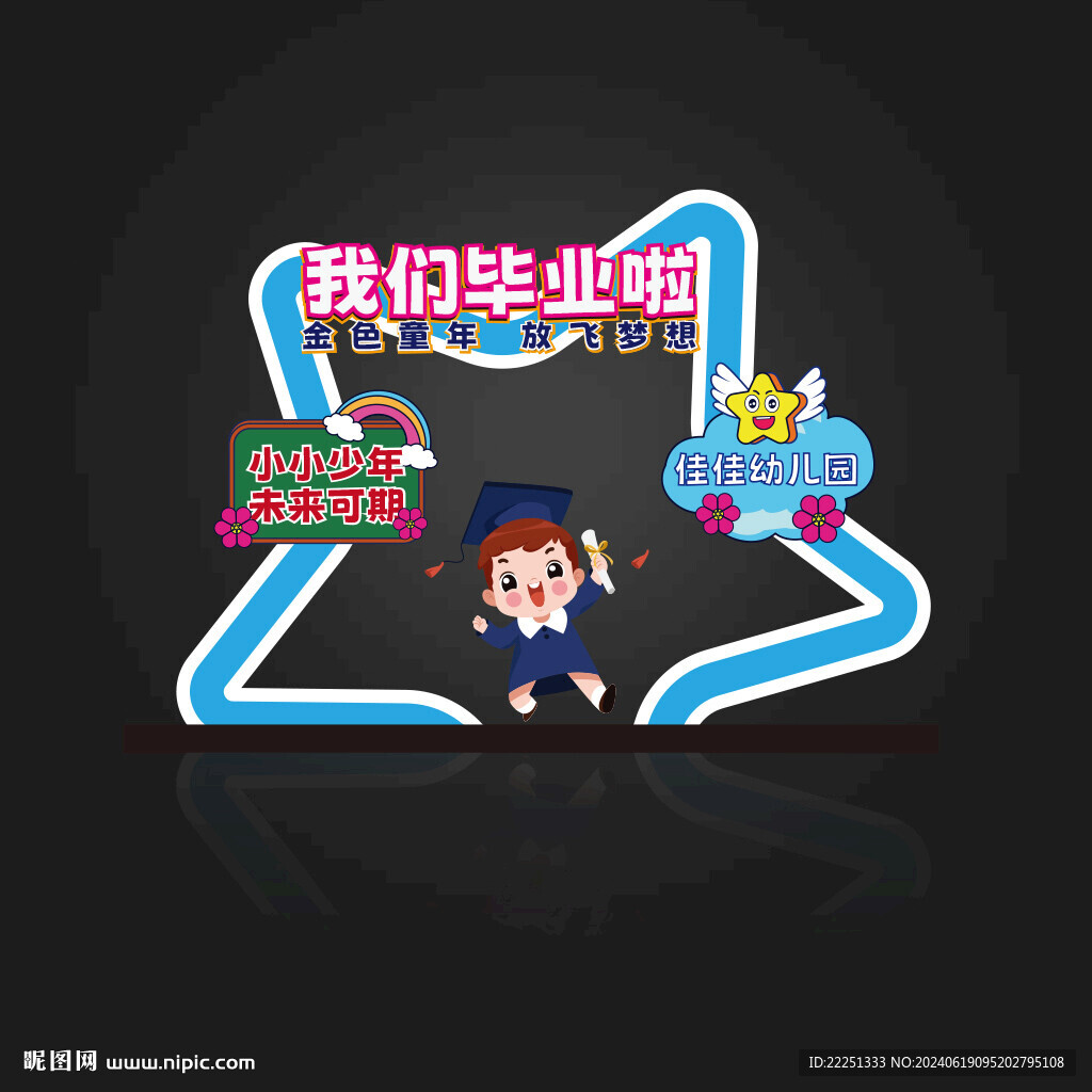 幼儿园拍照框 