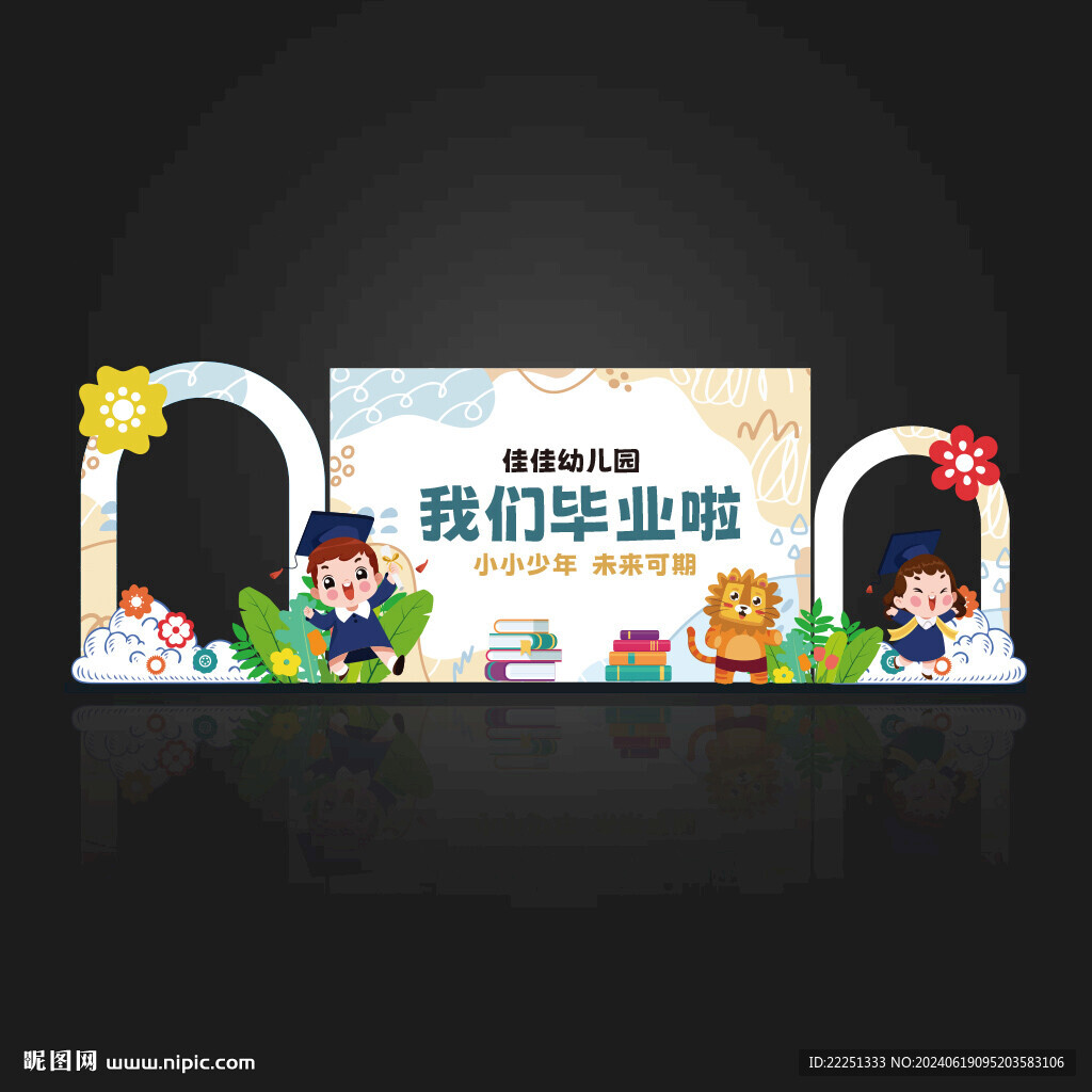 幼儿园毕业美陈