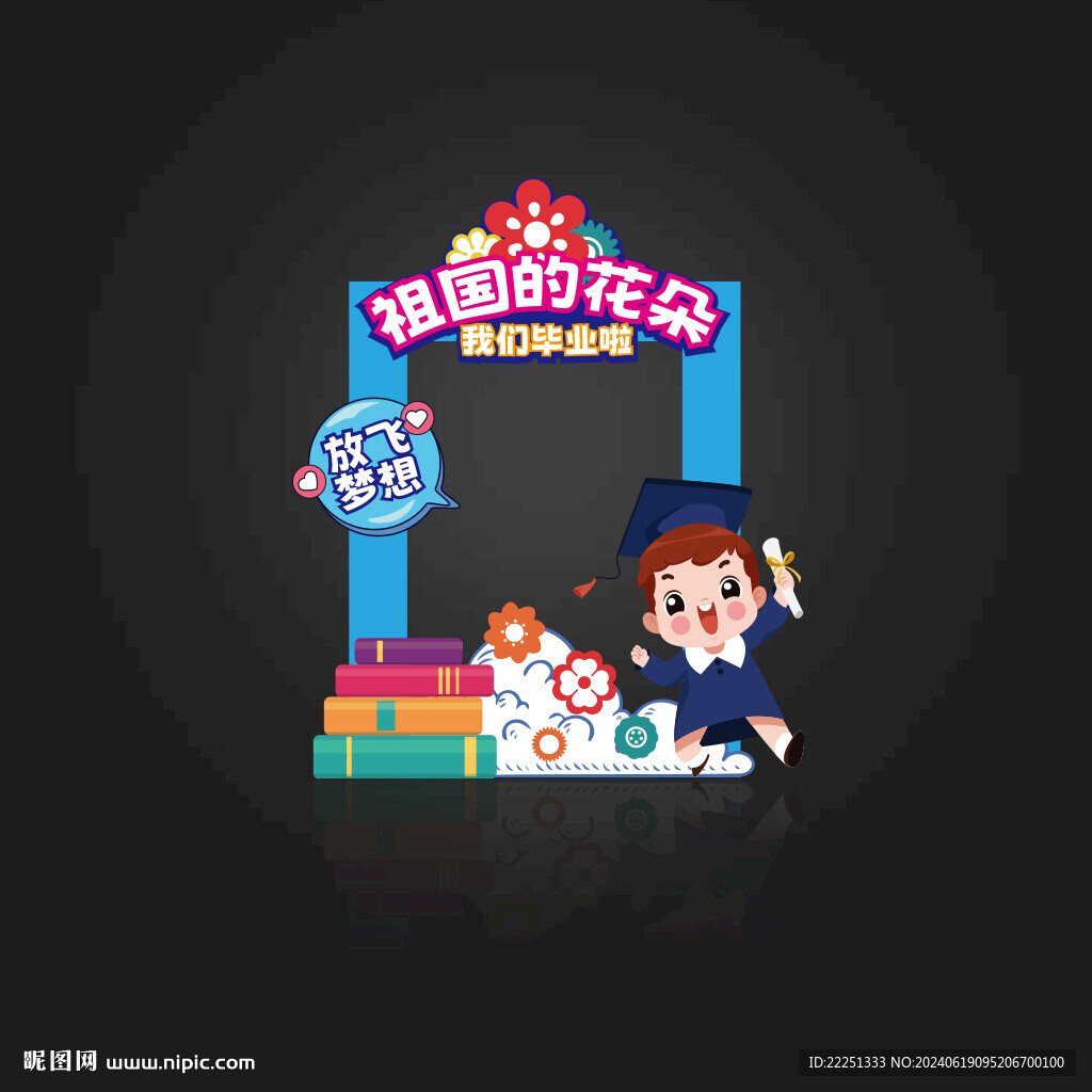 幼儿园拍照框 