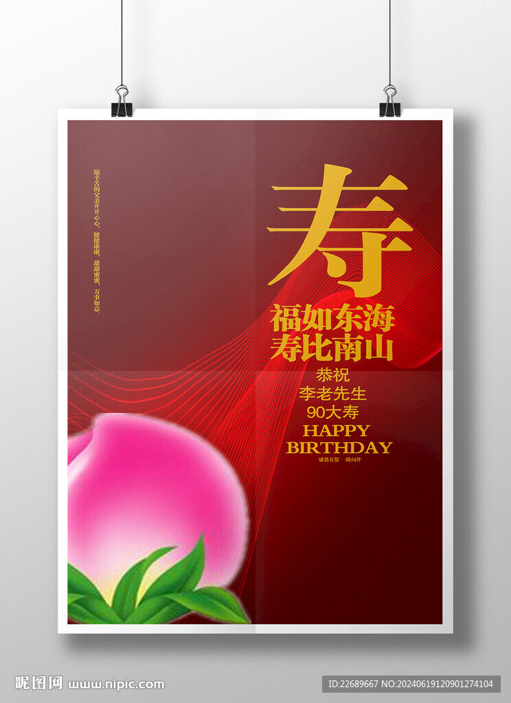 寿宴
