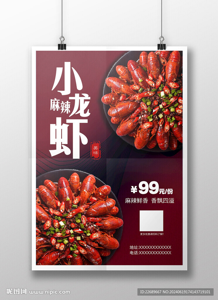 小龙虾
