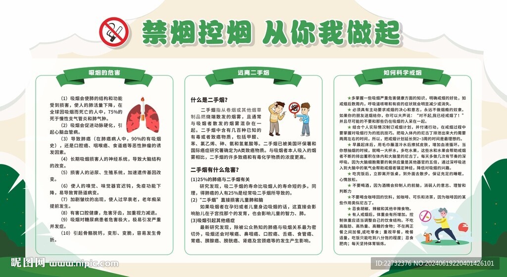 禁烟控烟知识宣传