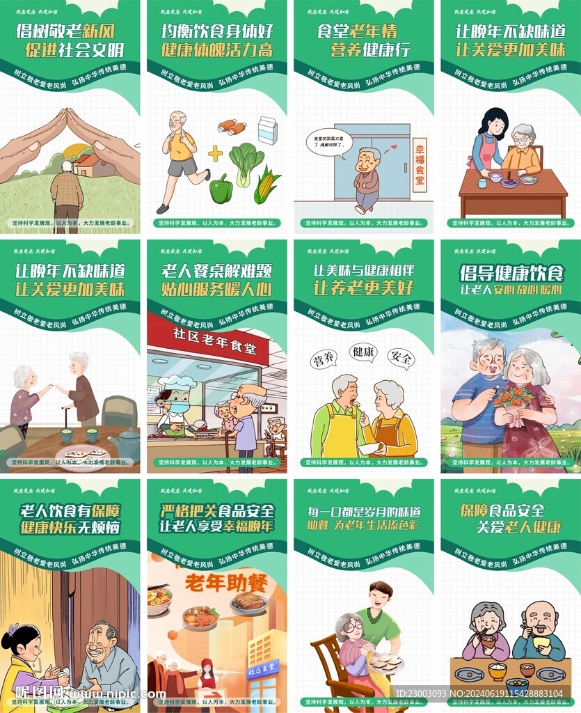 老人助餐