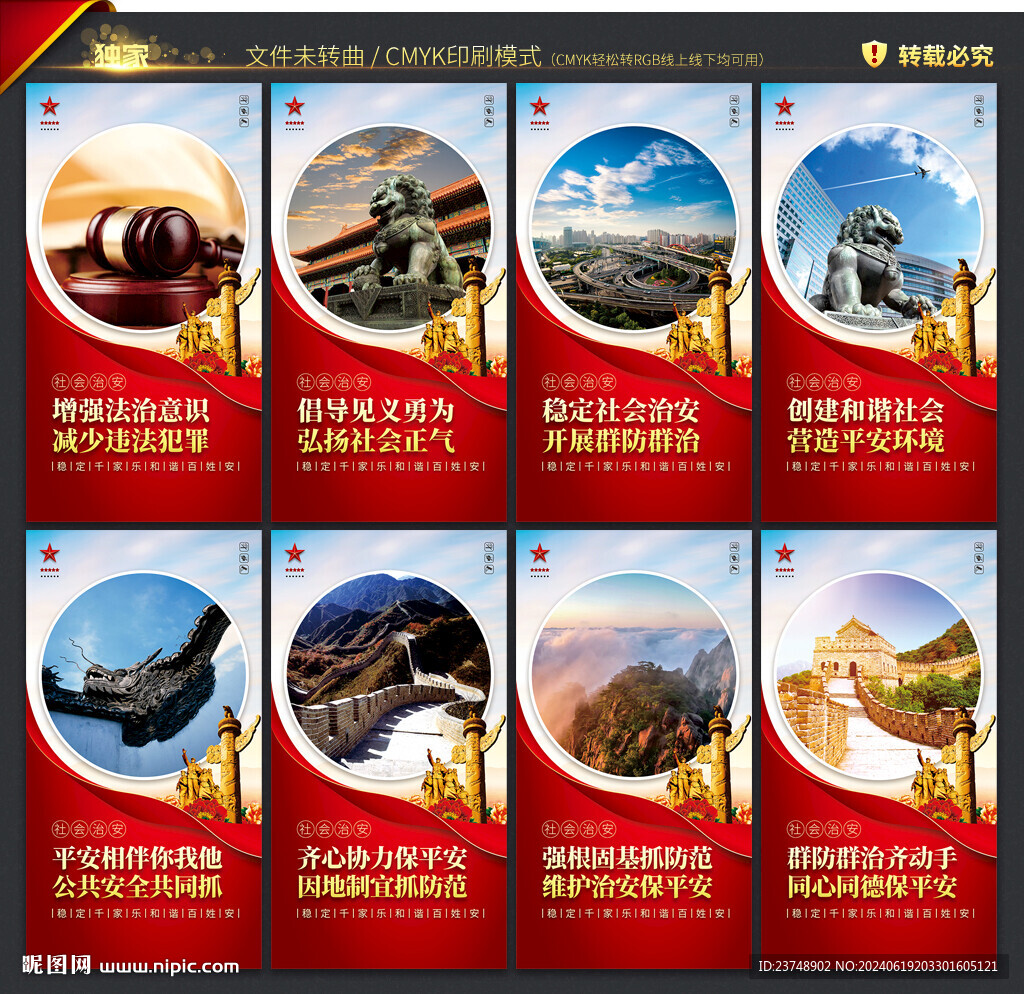 社会治安综合治理