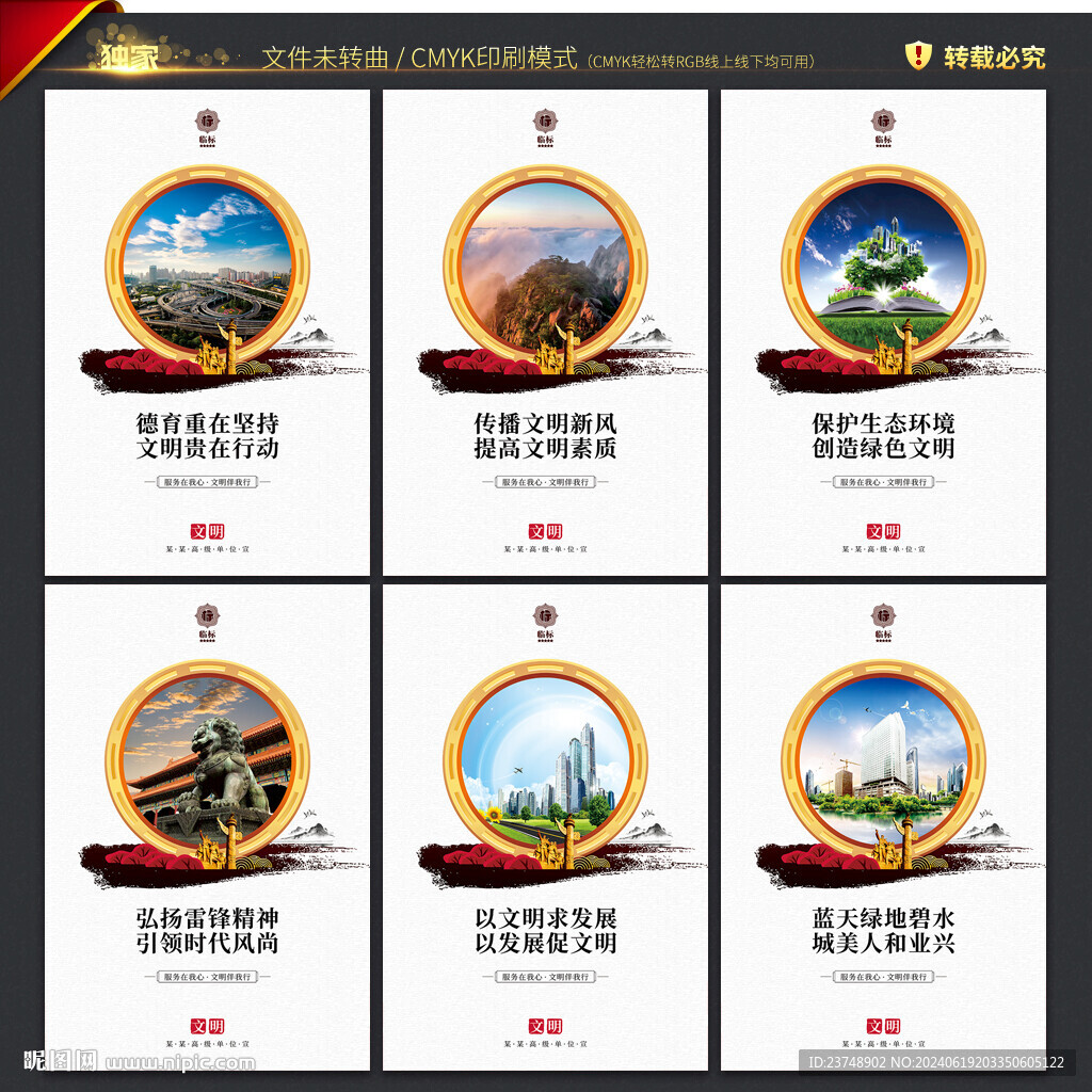 精神文明建设