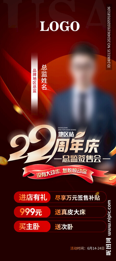 周年庆总裁签售海报