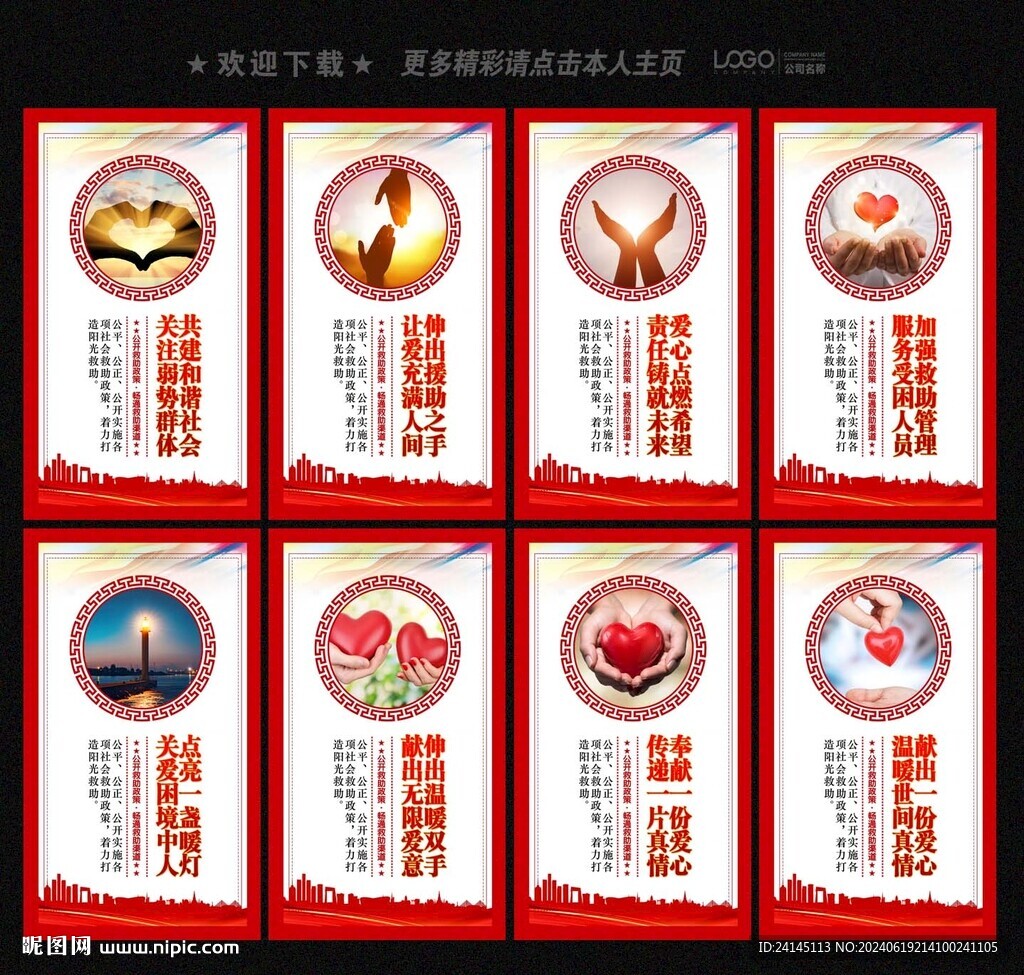 救助站文化墙